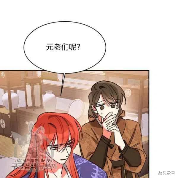 《我是武林中最大反派的宝贝女儿》漫画最新章节第14话免费下拉式在线观看章节第【78】张图片