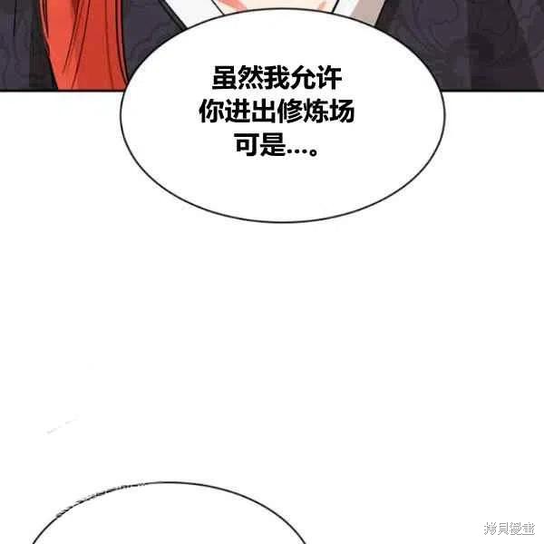 《我是武林中最大反派的宝贝女儿》漫画最新章节第20话免费下拉式在线观看章节第【71】张图片