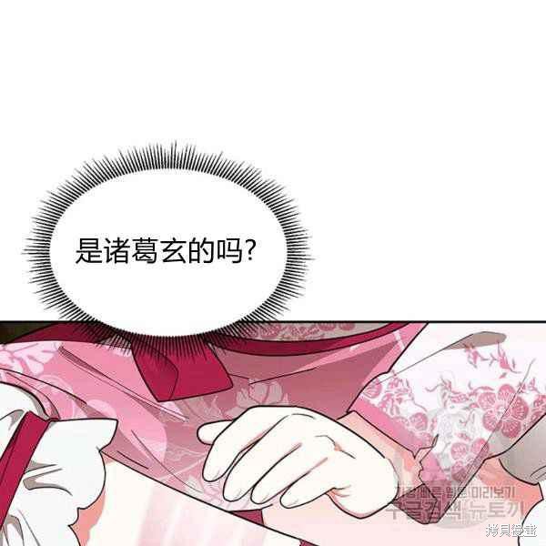 《我是武林中最大反派的宝贝女儿》漫画最新章节第28话免费下拉式在线观看章节第【37】张图片