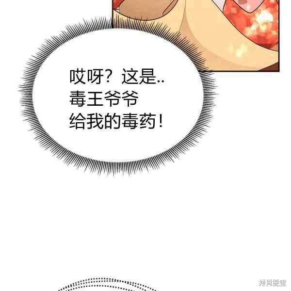 《我是武林中最大反派的宝贝女儿》漫画最新章节第29话免费下拉式在线观看章节第【26】张图片