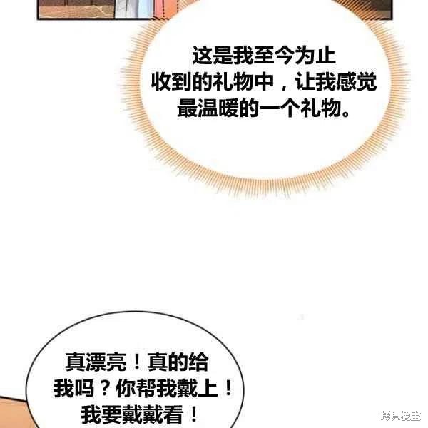 《我是武林中最大反派的宝贝女儿》漫画最新章节第22话免费下拉式在线观看章节第【123】张图片