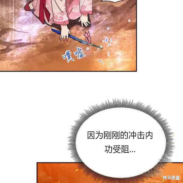 《我是武林中最大反派的宝贝女儿》漫画最新章节第27话免费下拉式在线观看章节第【63】张图片