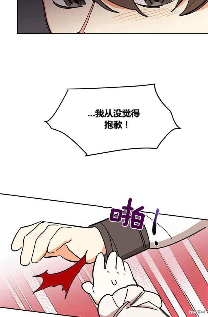 《我是武林中最大反派的宝贝女儿》漫画最新章节第4话免费下拉式在线观看章节第【29】张图片