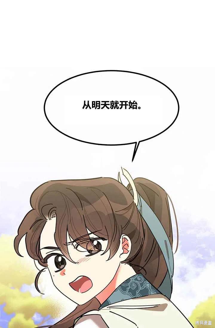 《我是武林中最大反派的宝贝女儿》漫画最新章节第4话免费下拉式在线观看章节第【75】张图片