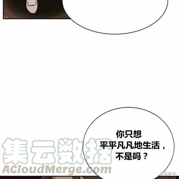 《我是武林中最大反派的宝贝女儿》漫画最新章节第11话免费下拉式在线观看章节第【97】张图片