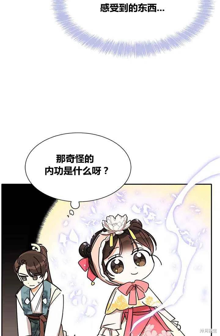 《我是武林中最大反派的宝贝女儿》漫画最新章节第4话免费下拉式在线观看章节第【62】张图片