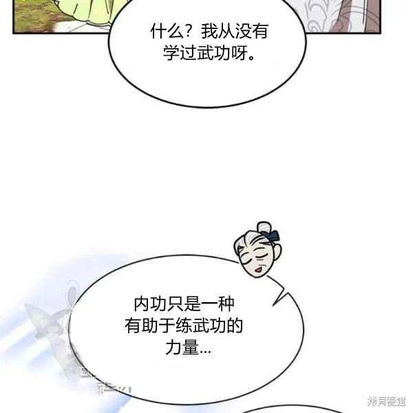 《我是武林中最大反派的宝贝女儿》漫画最新章节第9话免费下拉式在线观看章节第【35】张图片