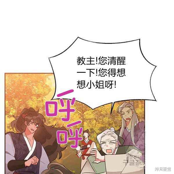 《我是武林中最大反派的宝贝女儿》漫画最新章节第28话免费下拉式在线观看章节第【10】张图片