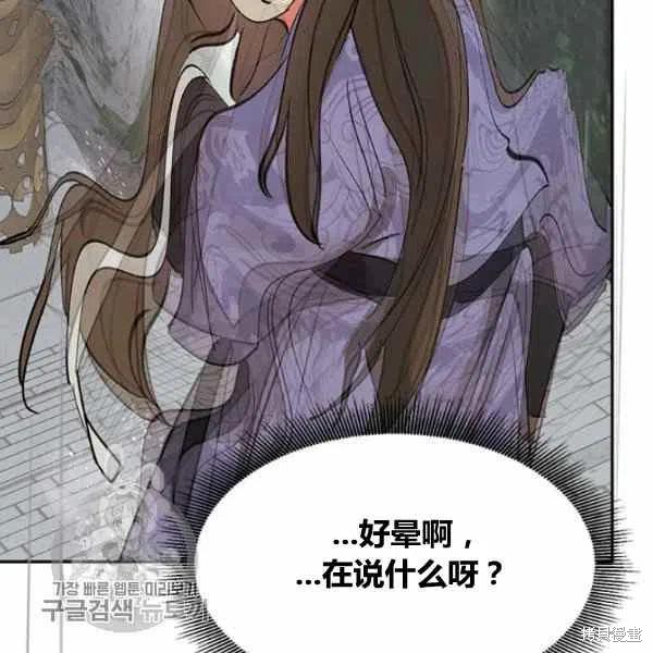 《我是武林中最大反派的宝贝女儿》漫画最新章节第11话免费下拉式在线观看章节第【120】张图片