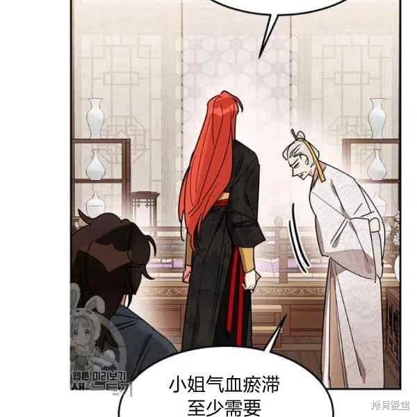 《我是武林中最大反派的宝贝女儿》漫画最新章节第17话免费下拉式在线观看章节第【32】张图片