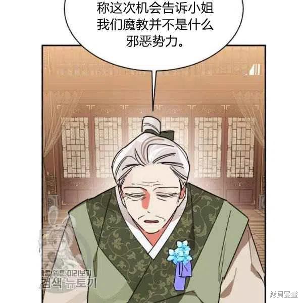 《我是武林中最大反派的宝贝女儿》漫画最新章节第19话免费下拉式在线观看章节第【79】张图片