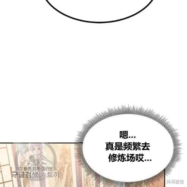 《我是武林中最大反派的宝贝女儿》漫画最新章节第20话免费下拉式在线观看章节第【119】张图片