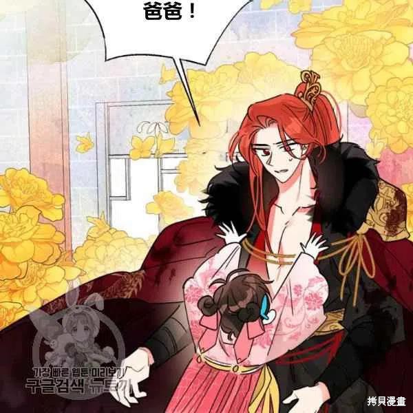 《我是武林中最大反派的宝贝女儿》漫画最新章节第18话免费下拉式在线观看章节第【68】张图片