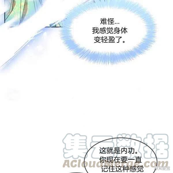 《我是武林中最大反派的宝贝女儿》漫画最新章节第9话免费下拉式在线观看章节第【37】张图片