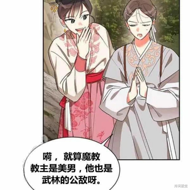 《我是武林中最大反派的宝贝女儿》漫画最新章节第21话免费下拉式在线观看章节第【4】张图片