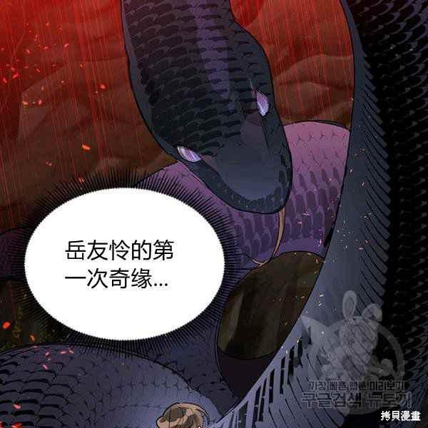 《我是武林中最大反派的宝贝女儿》漫画最新章节第28话免费下拉式在线观看章节第【108】张图片