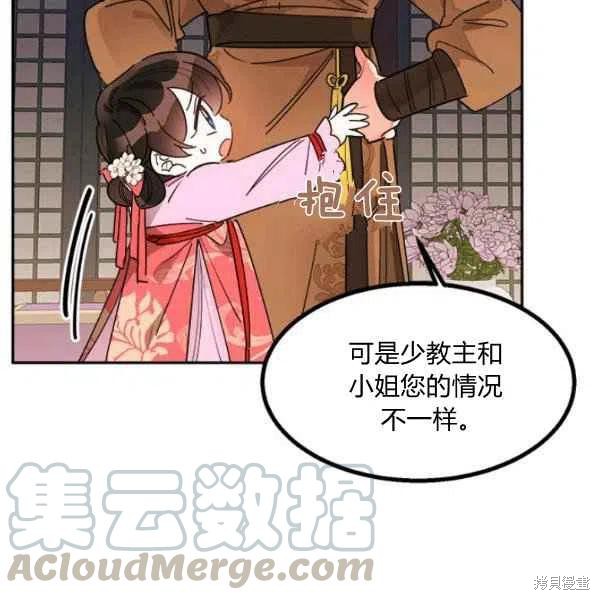 《我是武林中最大反派的宝贝女儿》漫画最新章节第10话免费下拉式在线观看章节第【65】张图片