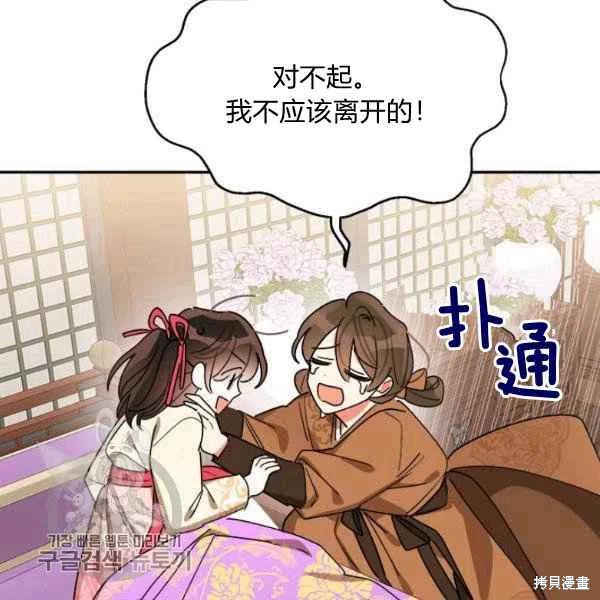 《我是武林中最大反派的宝贝女儿》漫画最新章节第17话免费下拉式在线观看章节第【92】张图片