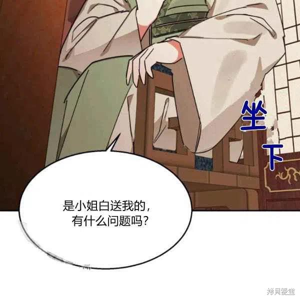 《我是武林中最大反派的宝贝女儿》漫画最新章节第19话免费下拉式在线观看章节第【23】张图片