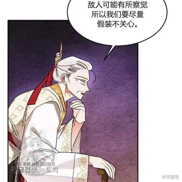 《我是武林中最大反派的宝贝女儿》漫画最新章节第8话免费下拉式在线观看章节第【100】张图片