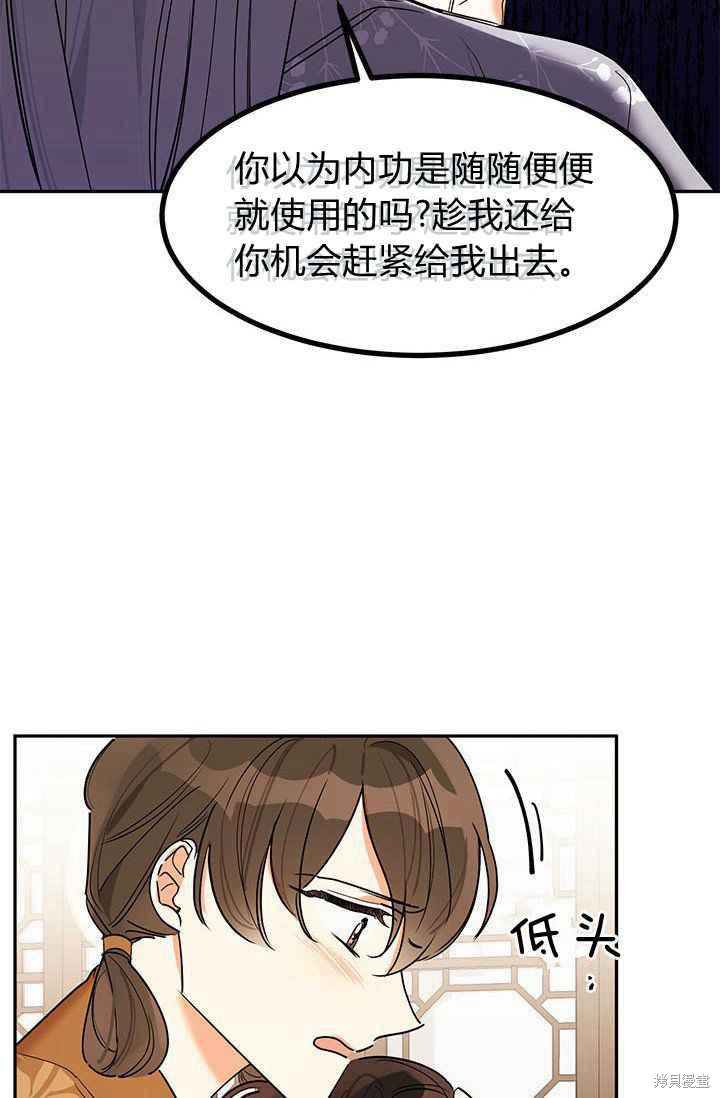 《我是武林中最大反派的宝贝女儿》漫画最新章节第3话免费下拉式在线观看章节第【15】张图片