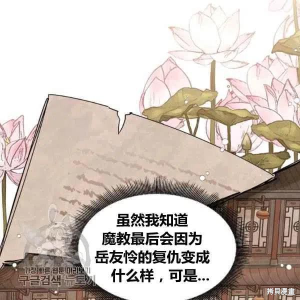 《我是武林中最大反派的宝贝女儿》漫画最新章节第18话免费下拉式在线观看章节第【120】张图片