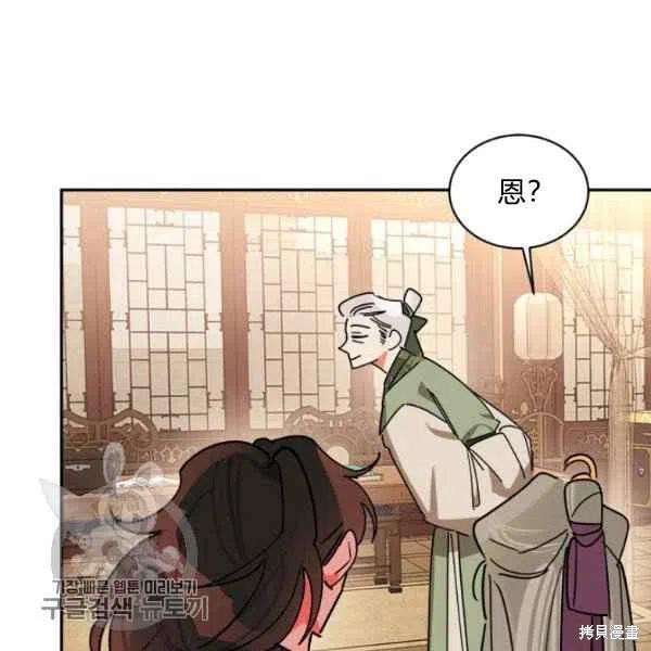 《我是武林中最大反派的宝贝女儿》漫画最新章节第19话免费下拉式在线观看章节第【107】张图片