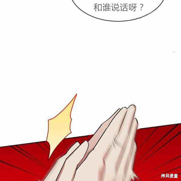 《我是武林中最大反派的宝贝女儿》漫画最新章节第25话免费下拉式在线观看章节第【72】张图片