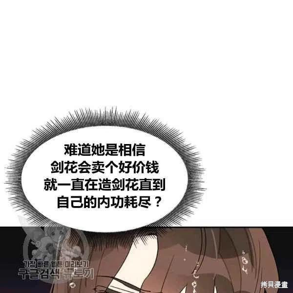 《我是武林中最大反派的宝贝女儿》漫画最新章节第12话免费下拉式在线观看章节第【102】张图片