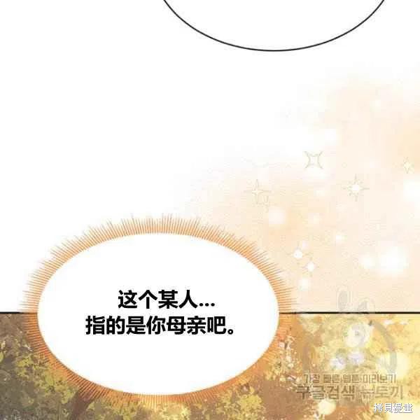 《我是武林中最大反派的宝贝女儿》漫画最新章节第22话免费下拉式在线观看章节第【118】张图片