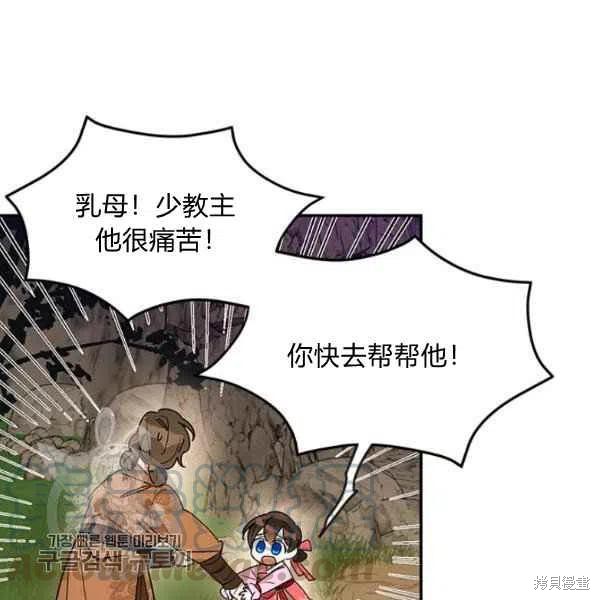 《我是武林中最大反派的宝贝女儿》漫画最新章节第10话免费下拉式在线观看章节第【105】张图片