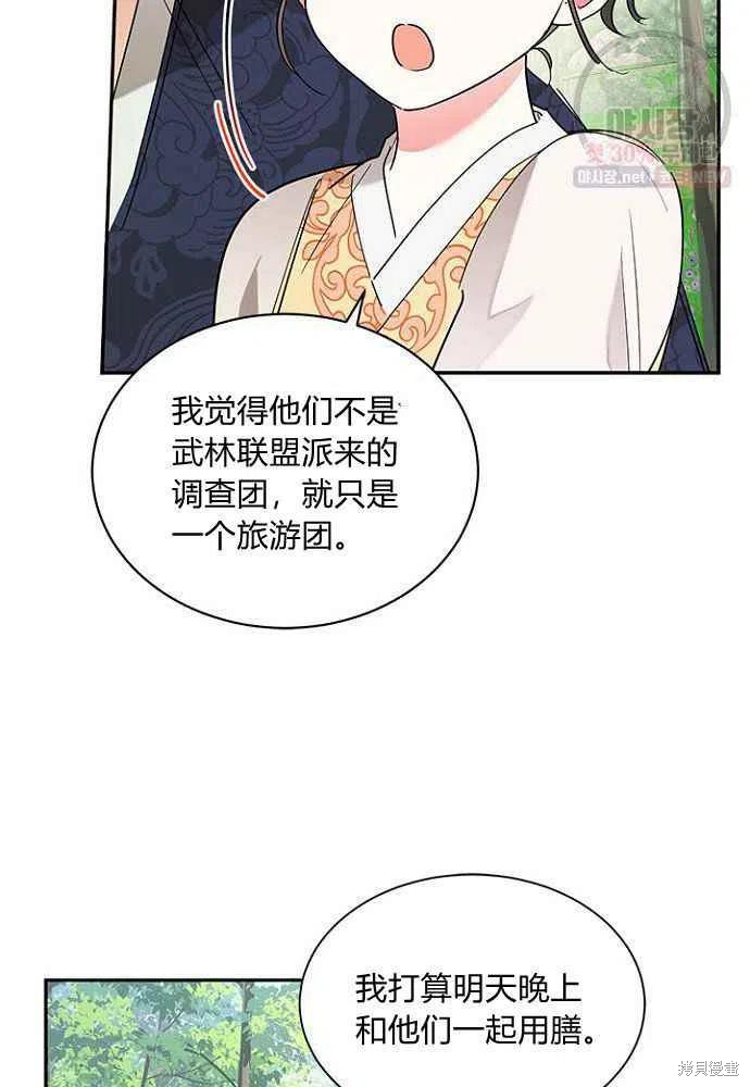 《我是武林中最大反派的宝贝女儿》漫画最新章节第24话免费下拉式在线观看章节第【11】张图片