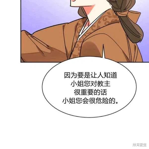 《我是武林中最大反派的宝贝女儿》漫画最新章节第17话免费下拉式在线观看章节第【111】张图片