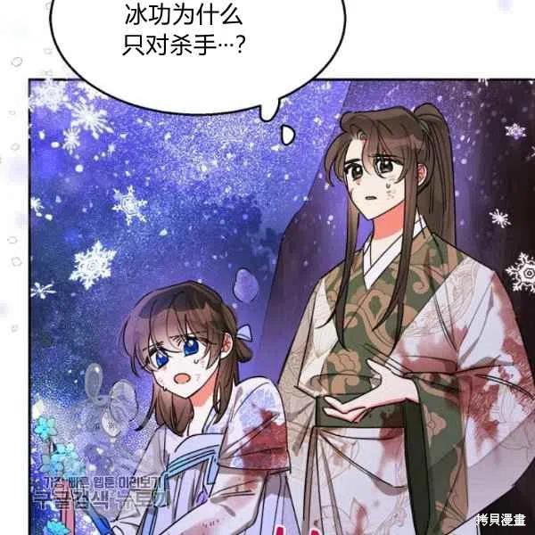 《我是武林中最大反派的宝贝女儿》漫画最新章节第16话免费下拉式在线观看章节第【49】张图片