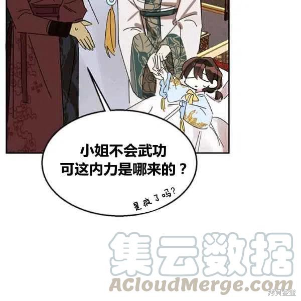 《我是武林中最大反派的宝贝女儿》漫画最新章节第6话免费下拉式在线观看章节第【89】张图片