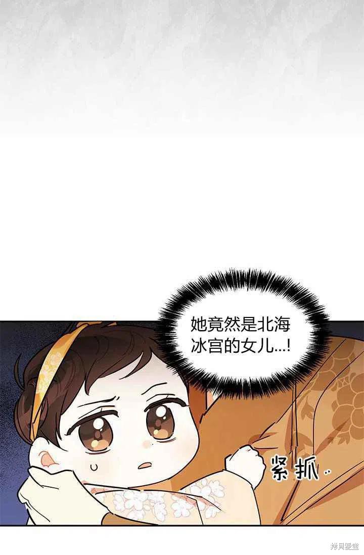 《我是武林中最大反派的宝贝女儿》漫画最新章节第2话免费下拉式在线观看章节第【60】张图片