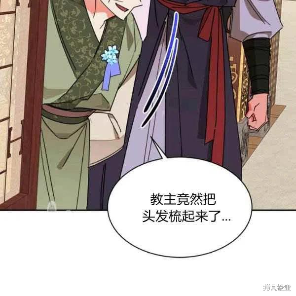 《我是武林中最大反派的宝贝女儿》漫画最新章节第19话免费下拉式在线观看章节第【110】张图片