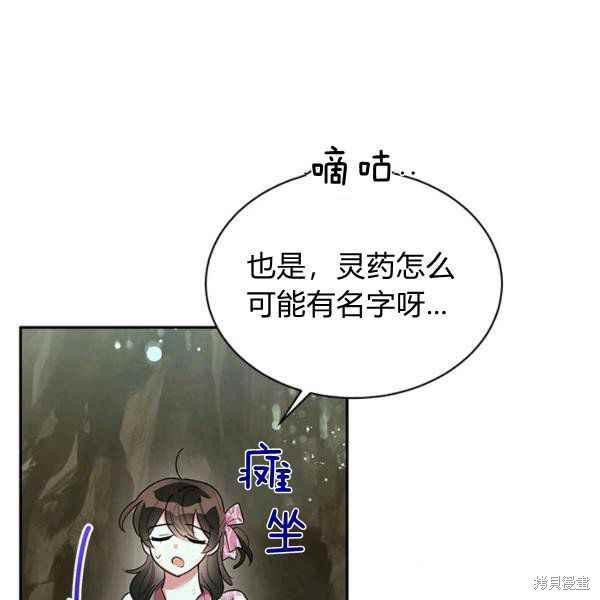 《我是武林中最大反派的宝贝女儿》漫画最新章节第28话免费下拉式在线观看章节第【73】张图片