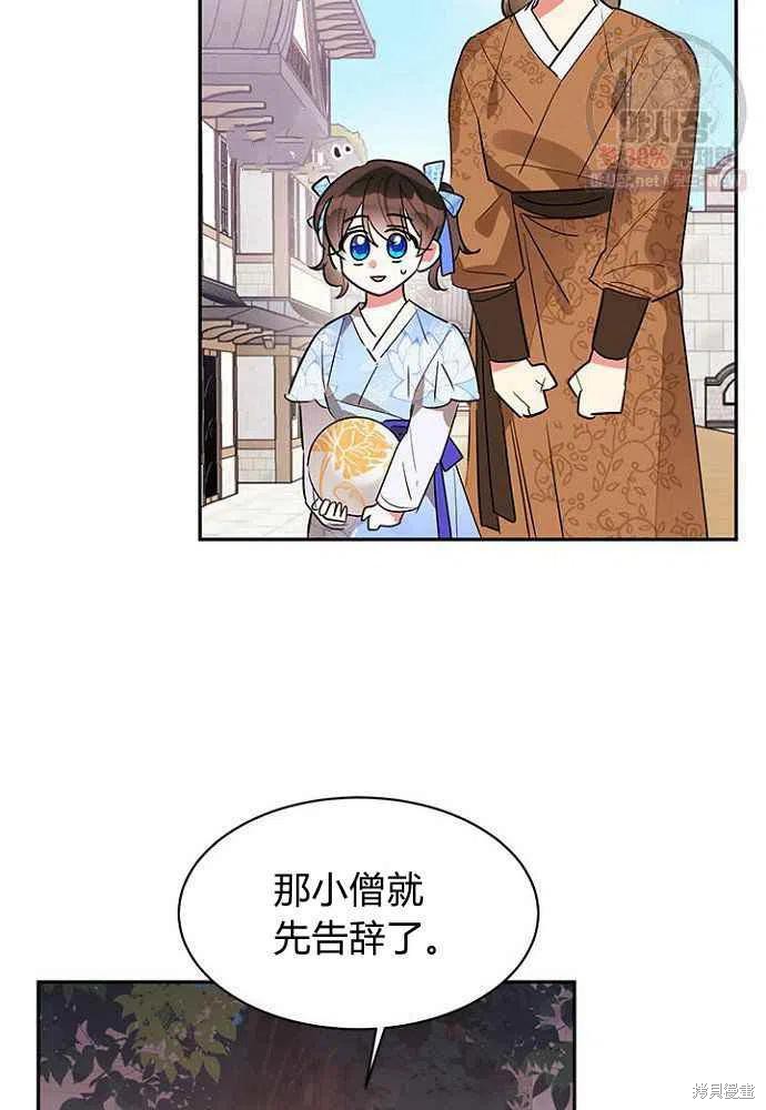 《我是武林中最大反派的宝贝女儿》漫画最新章节第24话免费下拉式在线观看章节第【59】张图片