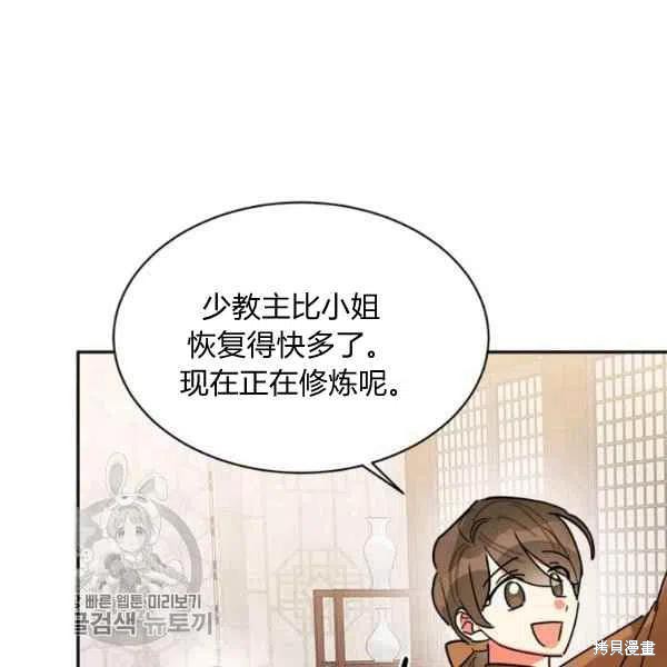 《我是武林中最大反派的宝贝女儿》漫画最新章节第17话免费下拉式在线观看章节第【98】张图片