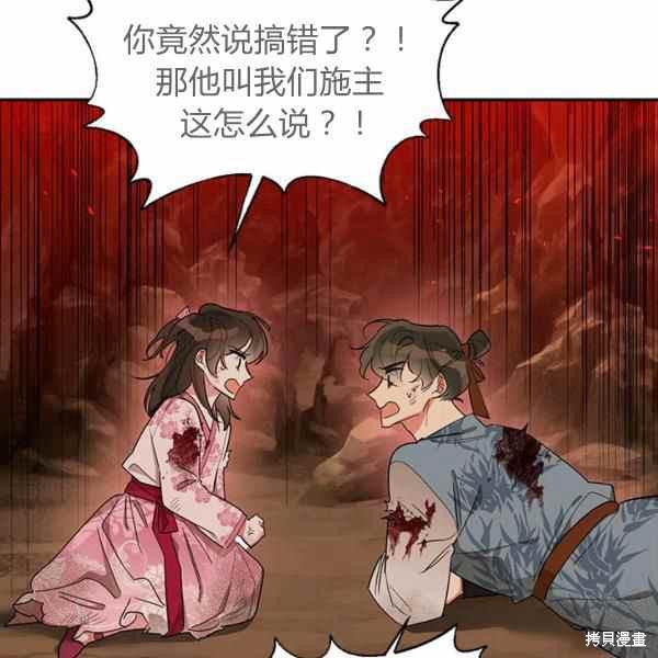 《我是武林中最大反派的宝贝女儿》漫画最新章节第26话免费下拉式在线观看章节第【79】张图片