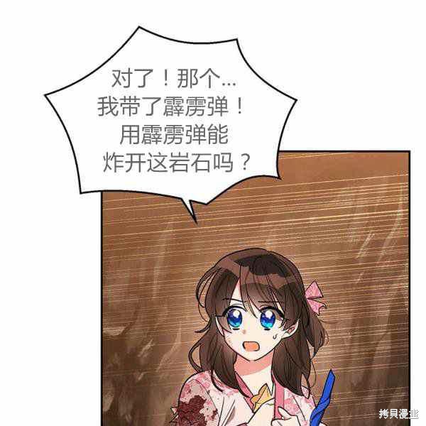 《我是武林中最大反派的宝贝女儿》漫画最新章节第26话免费下拉式在线观看章节第【95】张图片