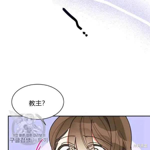 《我是武林中最大反派的宝贝女儿》漫画最新章节第14话免费下拉式在线观看章节第【89】张图片