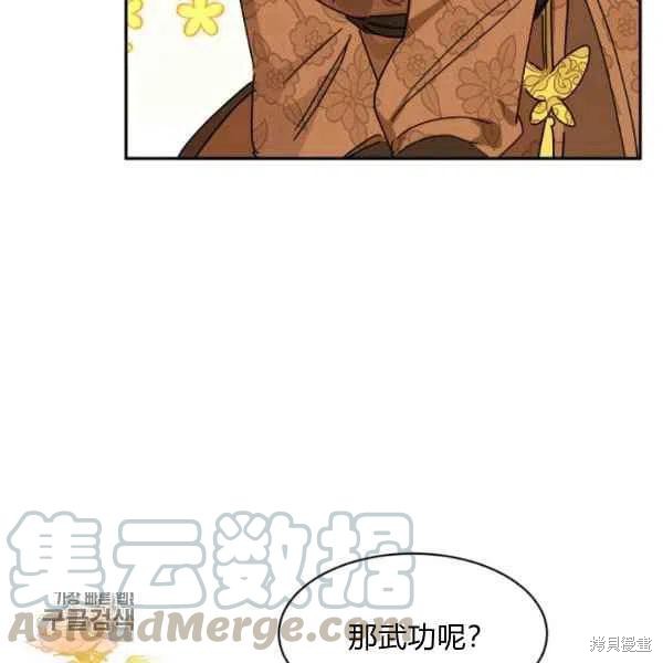 《我是武林中最大反派的宝贝女儿》漫画最新章节第14话免费下拉式在线观看章节第【55】张图片