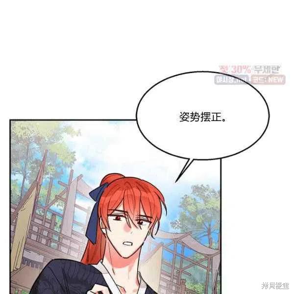 《我是武林中最大反派的宝贝女儿》漫画最新章节第23话免费下拉式在线观看章节第【51】张图片