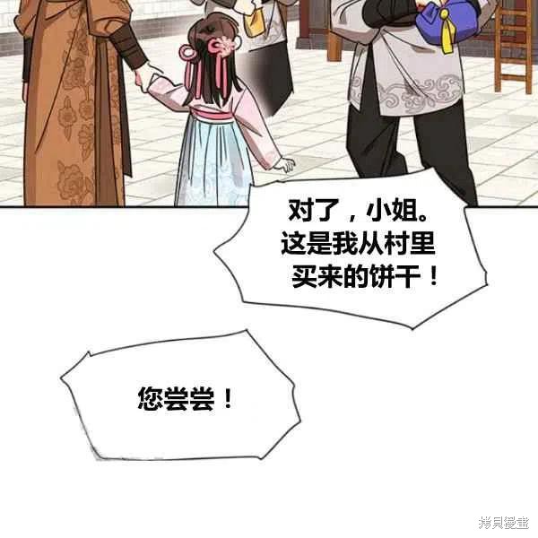 《我是武林中最大反派的宝贝女儿》漫画最新章节第20话免费下拉式在线观看章节第【15】张图片