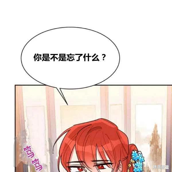 《我是武林中最大反派的宝贝女儿》漫画最新章节第20话免费下拉式在线观看章节第【95】张图片