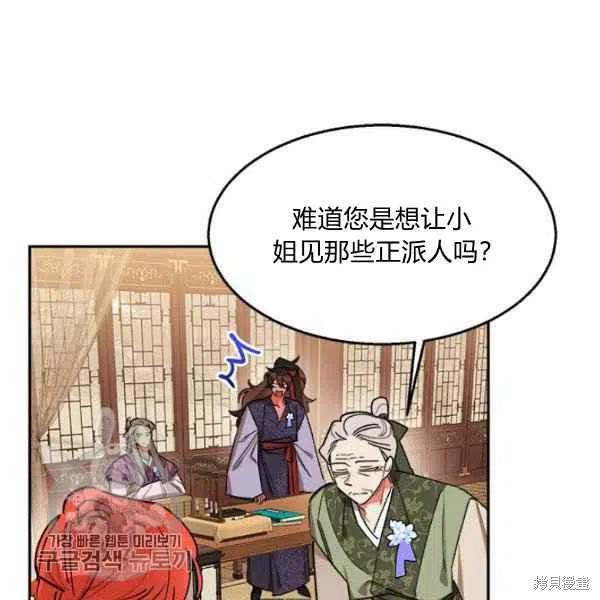 《我是武林中最大反派的宝贝女儿》漫画最新章节第19话免费下拉式在线观看章节第【63】张图片