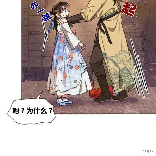 《我是武林中最大反派的宝贝女儿》漫画最新章节第22话免费下拉式在线观看章节第【100】张图片