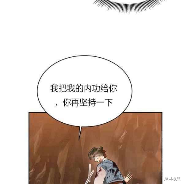 《我是武林中最大反派的宝贝女儿》漫画最新章节第27话免费下拉式在线观看章节第【32】张图片